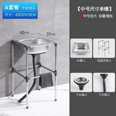 家用不鏽鋼洗手盆 (不含龍頭), 厚款42*37基礎套餐 - 快接圓管支架 整高75CM 推薦款, 1個