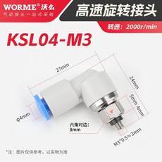 高速旋轉接頭彎頭直通萬向360度旋轉彎頭 副廠產品, 彎通KSL,4-01, N/A
