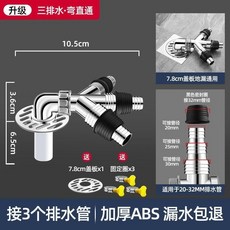 洗衣機排水管三通接頭, 1個, 地漏三排水 彎直通 防溢防返水