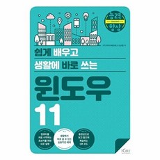 윈도우 11(쉽게 배우고 생활에 바로 쓰는)(능력향상 시즌 5), 단품