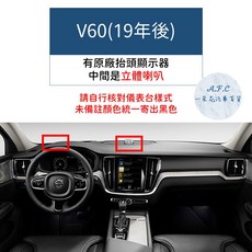 A.F.C 一朵花 VOLVO 儀表板遮陽墊 V60(19年後) 有抬頭 立體喇叭, 1個