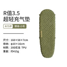【山道具屋】Naturehike-NH 徒野 5層加厚7CM氣囊充氣睡墊(R3.5/輕量/附打氣袋), 野綠木乃伊款(小號168CM/415g)