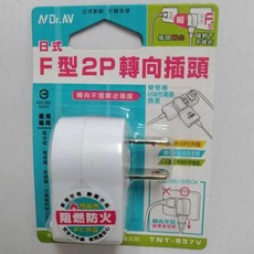 聖岡科技 動力公牛 日式F型2P轉向插頭 TNT-837V (同 PB-837V) 壁插 分接器, 1個