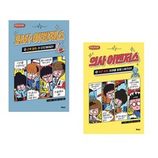 의사 어벤저스 19+20 세트