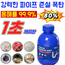 1+1/2+2 강력한 파이프 준설 폭탄 파이프 막힘 해소제 기름때제거 화장실 배수구 세정제, 4개, 300ml