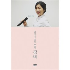 韓國 Hanul 你無法忘懷的講座, 鄭順仁 著