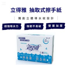 立得雅雙層加厚不易破擦手紙20包，三折式抽取吸水擦拭紙，快速出貨, 1個, 訂購不限箱數, 100抽