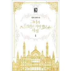 ItBook 她去公爵家的理由. 1：米茶 長篇小說, it book