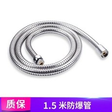 PVC淋浴管 1.5米 不生銹 不漏水 通用安裝, 不銹鋼防爆管 好管材, 1.5米 傢庭款