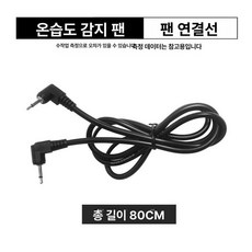 도마뱀 사육장 환기팬 환풍기 온도 파충류 습도 환기 센서 제습 화씨 대형 채집통 팬, 팬 연결 케이블, 1개, 1L