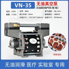 優選 無油真空泵 工業用靜音小型抽氣泵 電動真空負壓泵 大功率真空吸氣泵 無油低音真空泵 升級降噪 無油免護 可開統編, 1個, VN-35