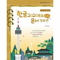 한글 2020로 문서 꾸미기 - OK CLICK 36, 상품명
