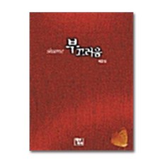 제이북스 부끄러움, 단품, 단품