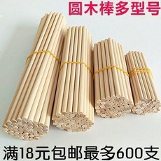 圓木棒 實木手工材料, 圓木200*6毫米130支, 1個