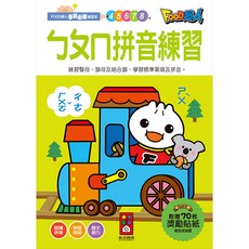 風車圖書 ㄅㄆㄇ拼音練習 FOOD超人學前必備練習本，幼兒注音啟蒙教材，學齡前兒童語文基礎訓練