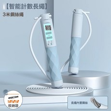 新款成人電子計數跳繩智能負重鋼絲繩學生跳繩, 1個, 藍色鋼絲長繩【燃脂瘦身】(送收納袋)