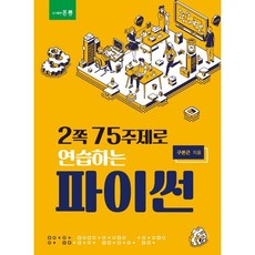 2쪽 75주제로 연습하는 파이썬, 홍릉