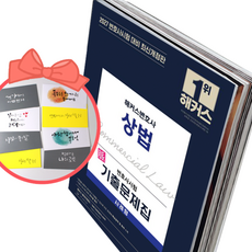 2027 해커스변호사 변호사시험 기출문제집 상법 사례형, 책과 용돈봉투2장