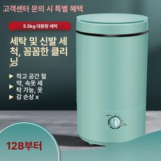 미니세탁기 소형 통돌이 원룸 빨래 기숙사 5kg 3kg 전자동 옷 운동화 가정용, 5kg 세탁 + 신발 세탁 그린, 기본 모델명/품번