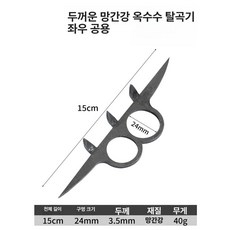 옥수수 탈피기 분리기 탈곡기 박피기 필링기 벗기기 들깨, 1개, 2023 망간강 1개