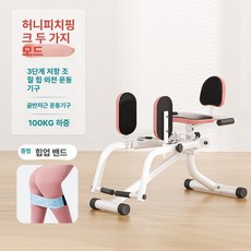 블루웨이 힙어브덕션머신 힙 엉덩이 홈트 하체 기구, 듀얼 기능 허니피치핑크 힙 리프팅