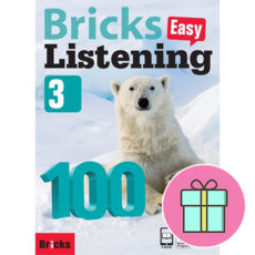 *영어노트 사은품 증정* 브릭스 이지 리스닝 Bricks Easy Listening 100 (3) [사회평론]