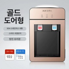 미니냉온수기 물통형 가정용 사무실 탕비실 초소형, 냉온수, 골드 방진유리문, 기본 색상