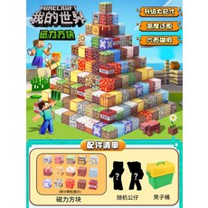我的世界 磁力方塊 磁鐵積木 兒童益智拼裝玩具, 我的世界磁力方塊隨機500顆【送30人仔30武器+凳子桶】大顆粒, 1個