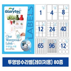 투명방수라벨(레이저) 20매 A4라벨지 냉동냉장 답례품라벨 식품표시사항 네임텍 폼텍호환 문구 사무용품, 10칸_CP9210_105x59mm_20매