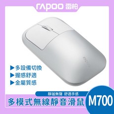 RAPOO 雷柏 高雅系多模無線鍵鼠組-白 (E9300G M700), 只買滑鼠(白)