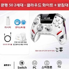 게임패드 블루투스 컴퓨터 PC 컨트롤러 노트북 안드로이드 게임, 쿤펑 50 2세대 화이트 기본 에디션