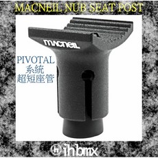 I.H BMX MACNEIL NUB SEAT POST 超短座管 PIVOTAL系統 表演車 MTB 地板車, 1個, 黑色