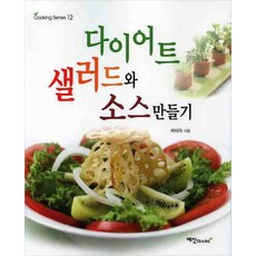 瘦身沙拉與醬料製作, 藝神