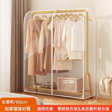 落地衣架防塵罩 遮灰塵罩 雙杆家用掛式透明衣服罩 套衣物全封閉帶, 1個, 1個裝