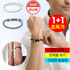 1+1/2+2 조절 가능한 에너지 팔찌 다기능 양자 에너지 테라피 팔찌 남성 전용 자석 에너지팔찌 패션 팔찌, 블랙*1+화이트*1, 1개