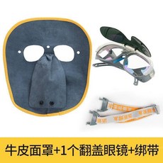 頭戴式軟牛皮電焊面罩 防護面具 透氣輕便, 1個, 牛皮面罩+翻蓋眼鏡+綁帶