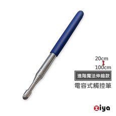 ziya 進階魔法伸縮電容式觸控筆 平板電腦 高靈敏度, 1個, 海洋藍魔法