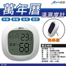 Mayka 明家 萬年歷 溫濕度計 TM-T99 可立 可壁掛, 1個