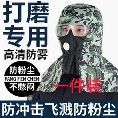 防塵披肩帽 適用於打磨噴漆作業, 1個, iOP 1套裝 透氣面罩+防霧鏡片,iOP 防粉塵專用帽子+不悶+全臉披肩防