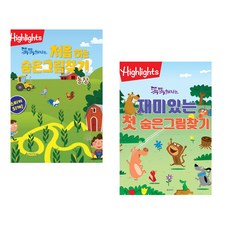 (아라미키즈) Highlights 똑똑해지는 처음 하는 숨은그림찾기 농장 + (아라미키즈) Highlights 똑똑해지는 재미있는 첫 숨은그림찾기 (전2권)