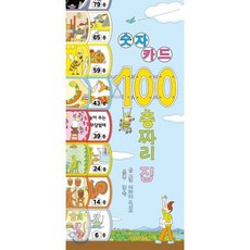 100층짜리 집 숫자 카드, 북뱅크, 100층짜리 집 시리즈