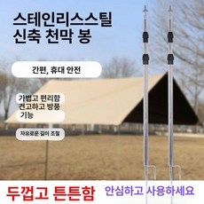 그늘막 폴대 캐노피 차양막 썬쉐이드기둥 지지대 지주대 방풍, 3m