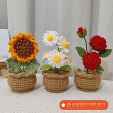손뜨개 코바늘 니트 바구니 화분 데이지 꽃 완제품 소품, (작은 화분) 스타일 A 조합, 1개