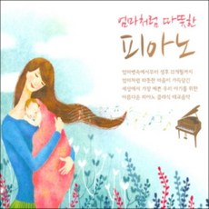 미개봉CD) 엄마처럼 따뜻한 피아노 3CD - 월광/비창/녹턴/사계/캐논/소녀의 기도/카르멘