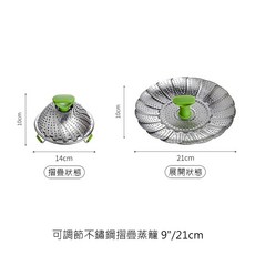 可調節不鏽鋼摺疊蒸籠-伸縮摺疊蒸架，多功能蒸煮瀝水好幫手, 1個, 不鏽鋼摺疊蒸籠-9''21cm