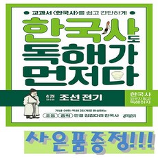 키출판사 한국사도 독해가 먼저다 4 : 조선 전기 + 모닝글로리 초등 노트 증정!!