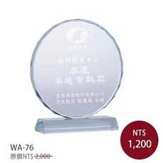 琉璃水晶獎盃 太陽花獎牌 水晶獎座 退休紀念品 感謝狀 升官紀念座 包含雕刻工資