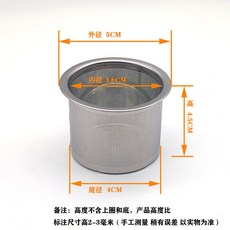 【開發票/統編】不鏽鋼茶漏 304不鏽鋼 0.2毫米濾網孔 內徑8.3CM 外徑9.5CM 高4CM, 1個
