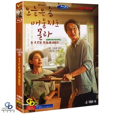 [DVD] tvN 드라마 오늘은 좀 매울지도 몰라 4Disc 수입상품 아웃케이스 - 한석규