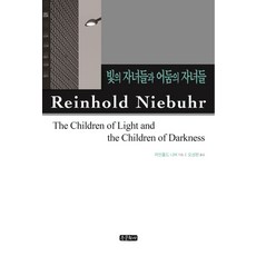 光明之子與黑暗之子：, 萊因霍爾德·尼布爾, 宗文化社